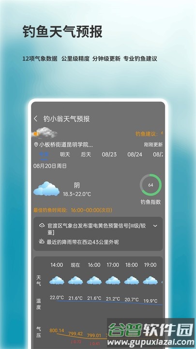 钓小翁官方版截图2