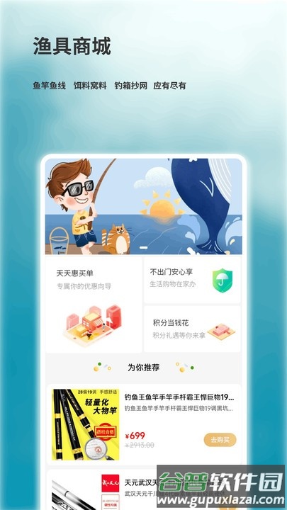 钓小翁官方版截图3
