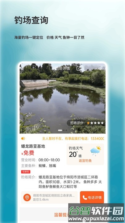 钓小翁官方版截图4