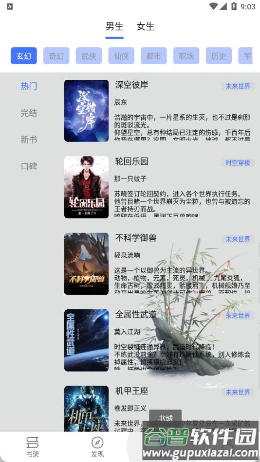 青橙小说app下载免费阅读截图4