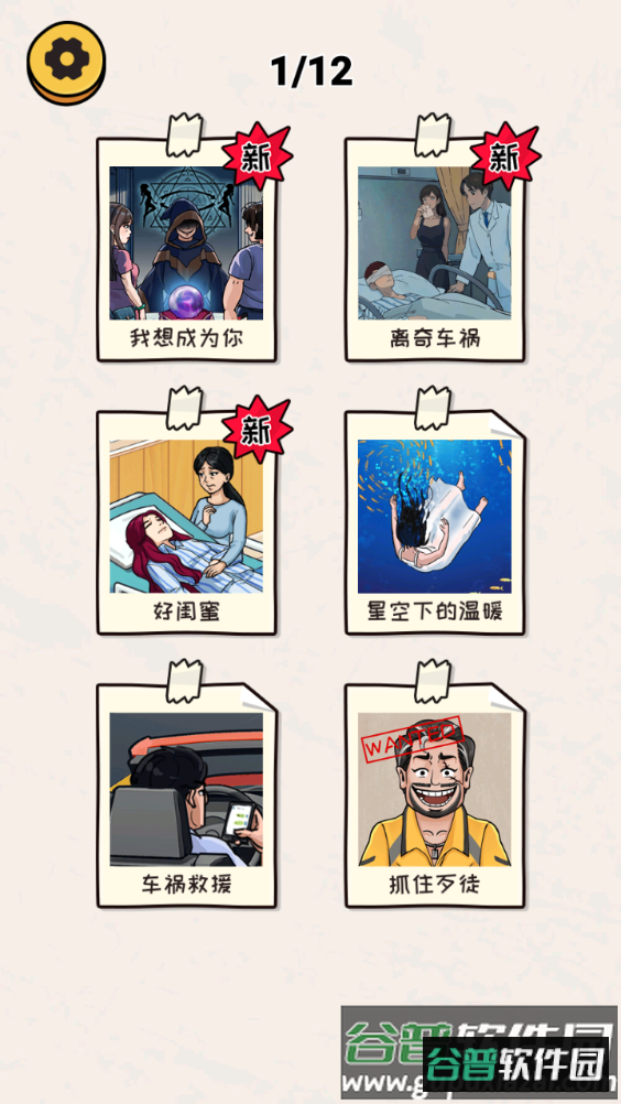 编个笑话游戏官方版・截图4