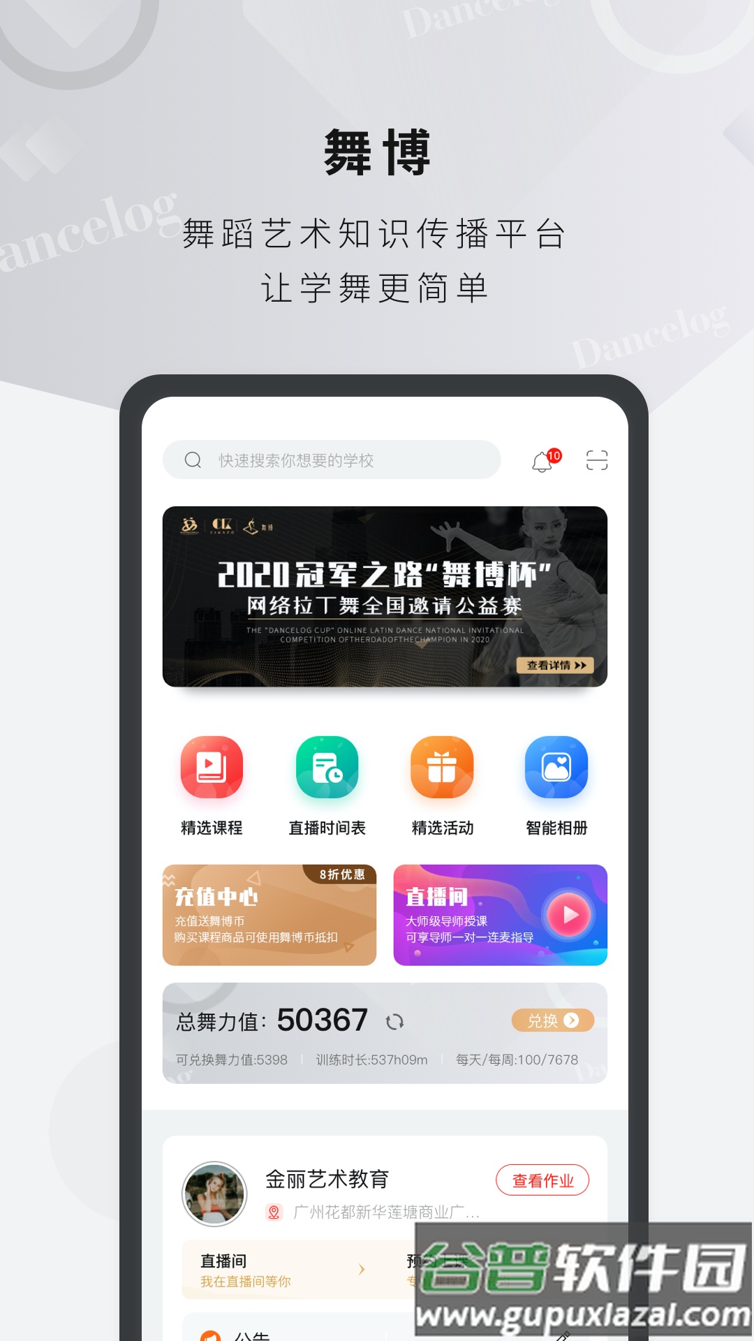 舞博app下载截图2