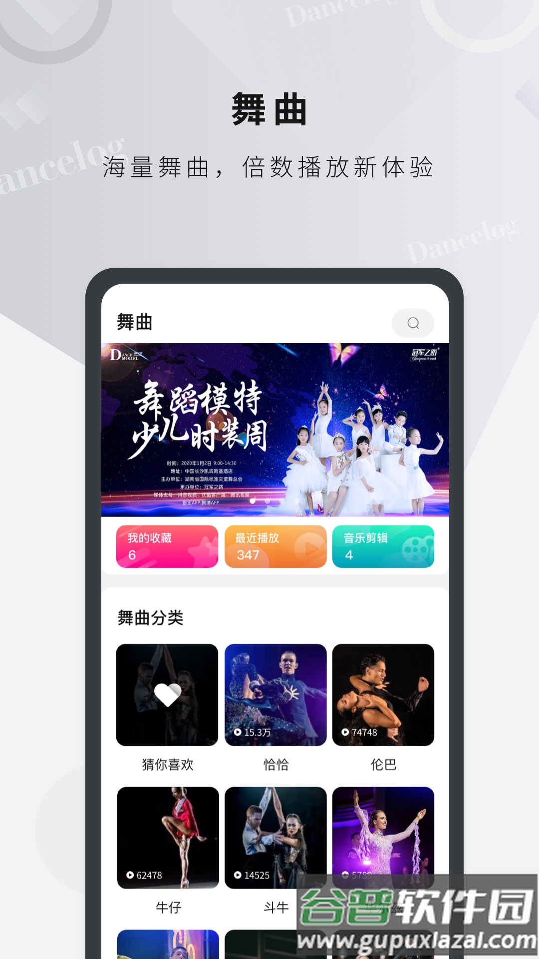 舞博app下载截图4