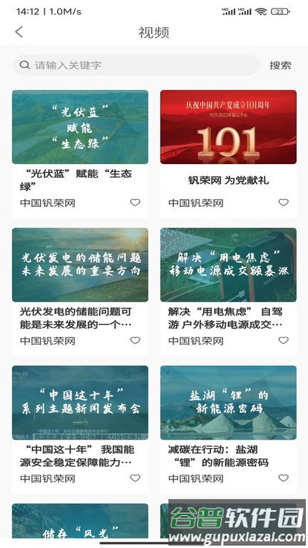 钒荣网app截图2