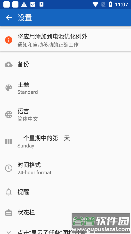 我的每日计划免费版截图1