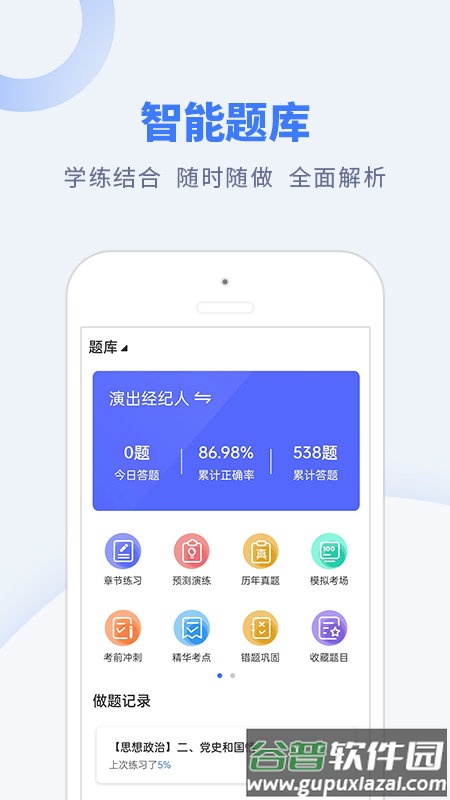 钉题库官方版截图1