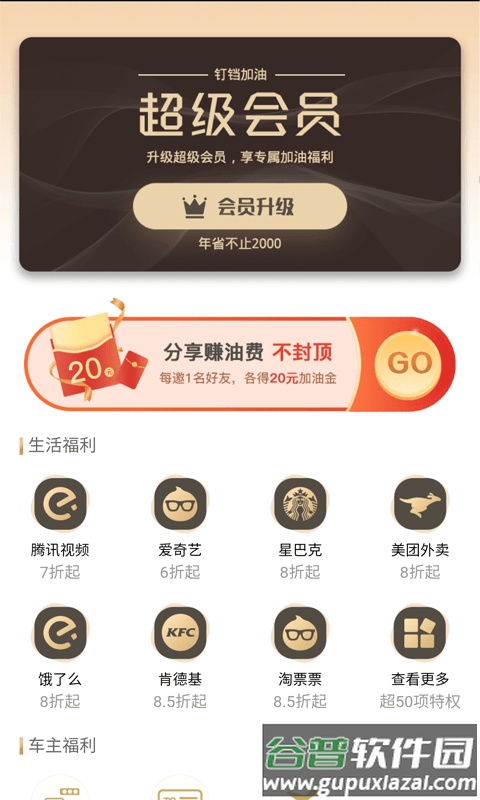 钉铛快租手机版(更名叮当加油)截图3