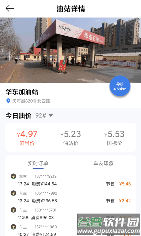 钉铛快租手机版(更名叮当加油)截图4