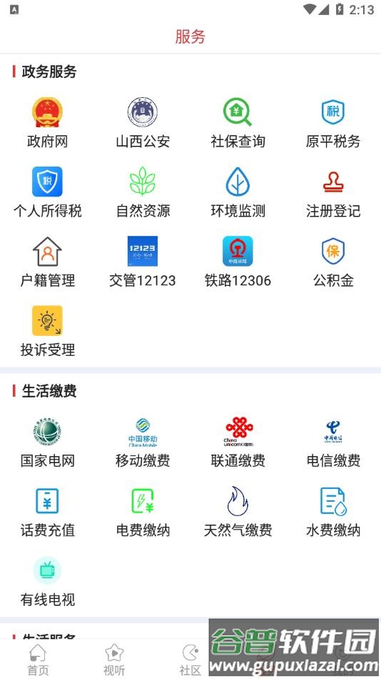多彩原平手机app客户端截图2