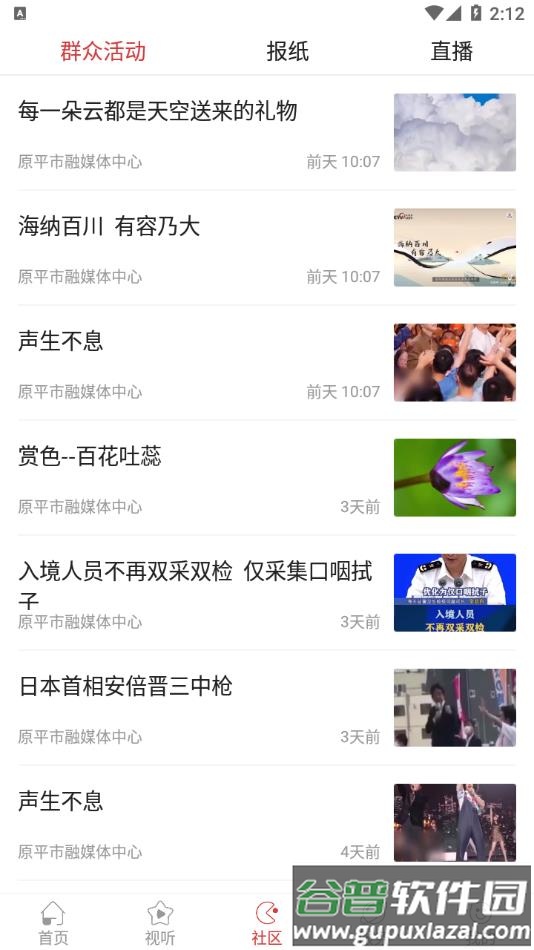 多彩原平手机app客户端截图3