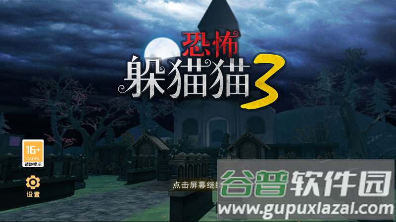 恐怖躲猫猫3国际版截图3