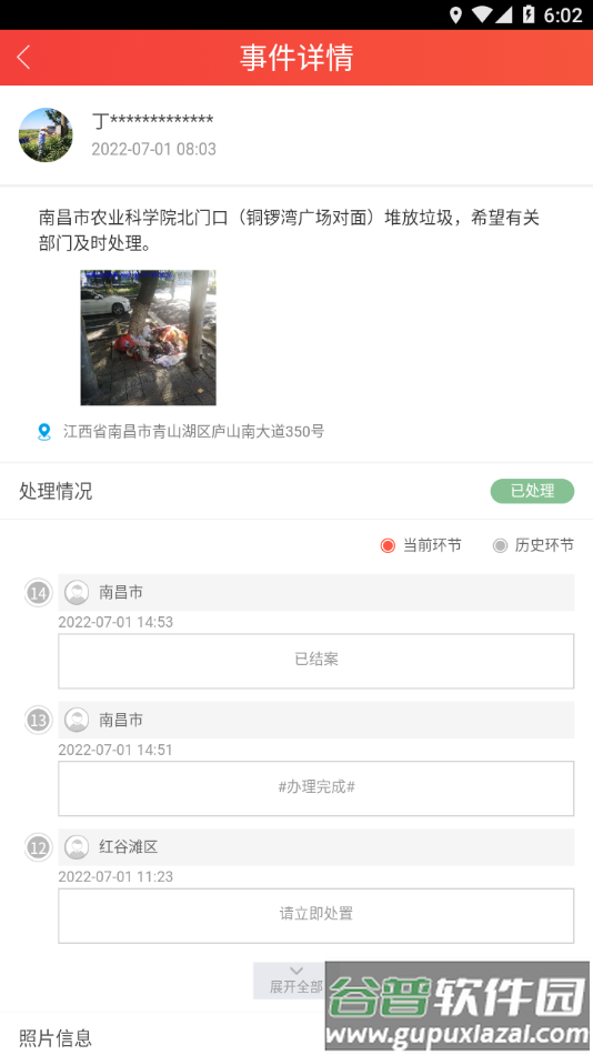南昌社会治理app下载截图1
