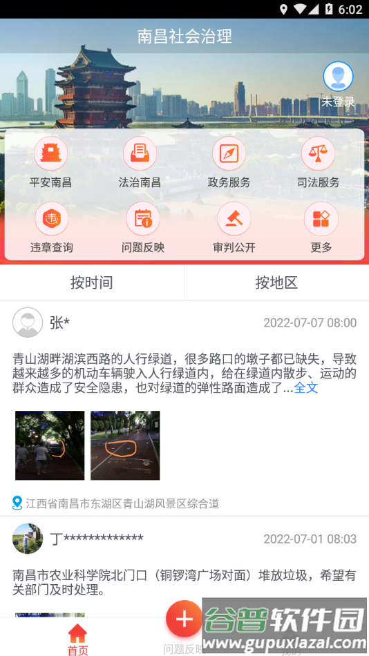 南昌社会治理app下载截图2