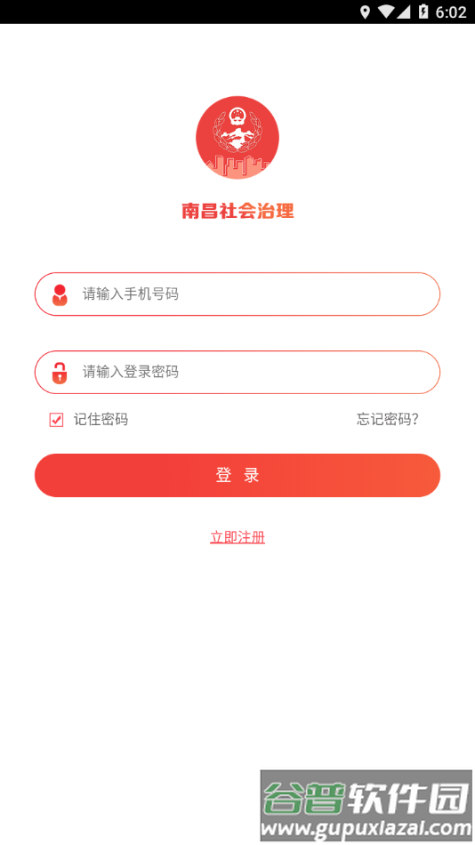 南昌社会治理app下载截图3