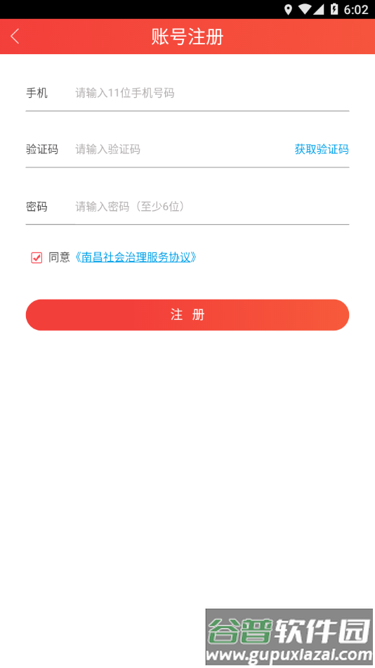 南昌社会治理app下载截图4