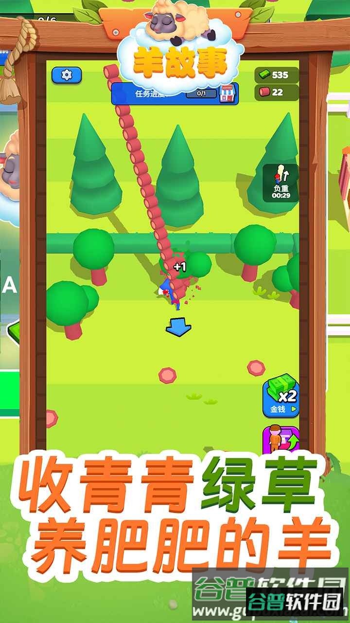 羊故事安卓游戏截图1