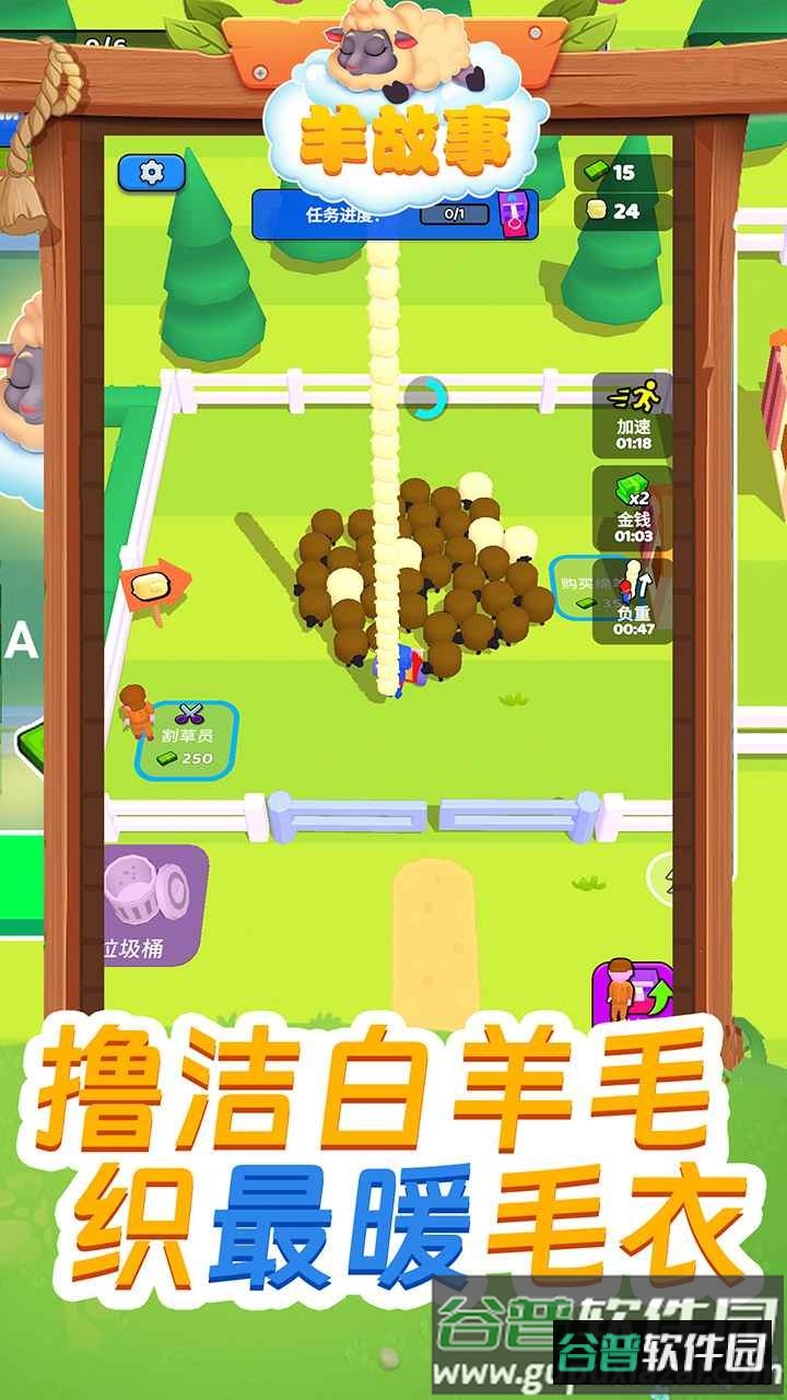 羊故事安卓游戏截图3