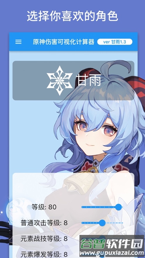 genshindamagecalculator原神伤害可视化计算器app