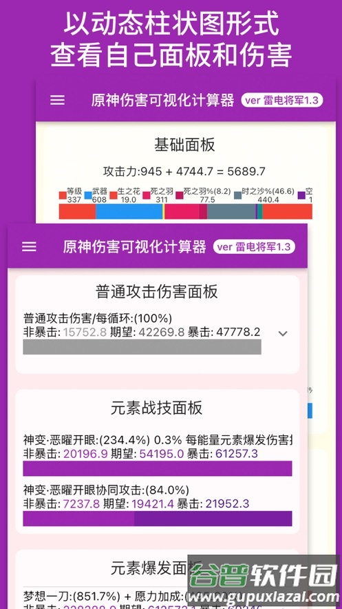 genshindamagecalculator原神伤害可视化计算器app截图3
