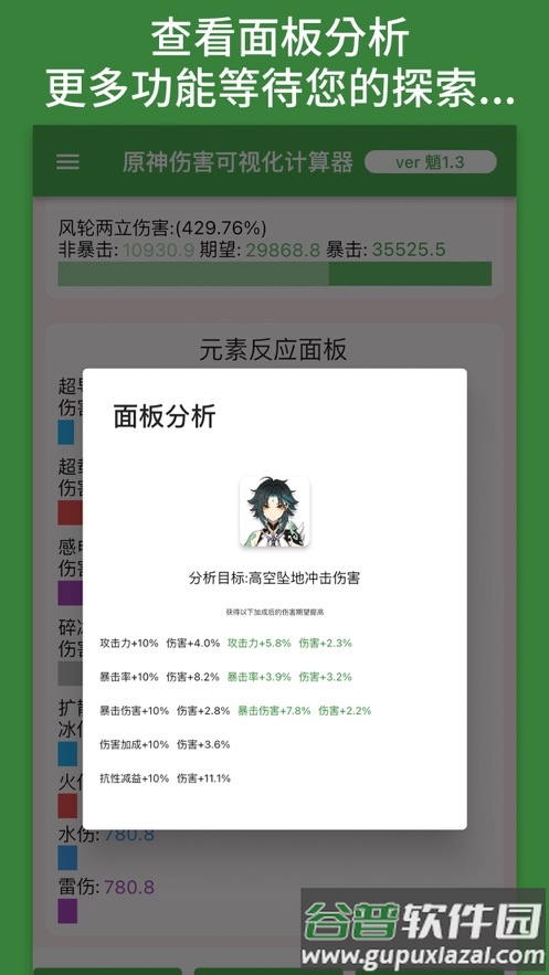 genshindamagecalculator原神伤害可视化计算器app截图4