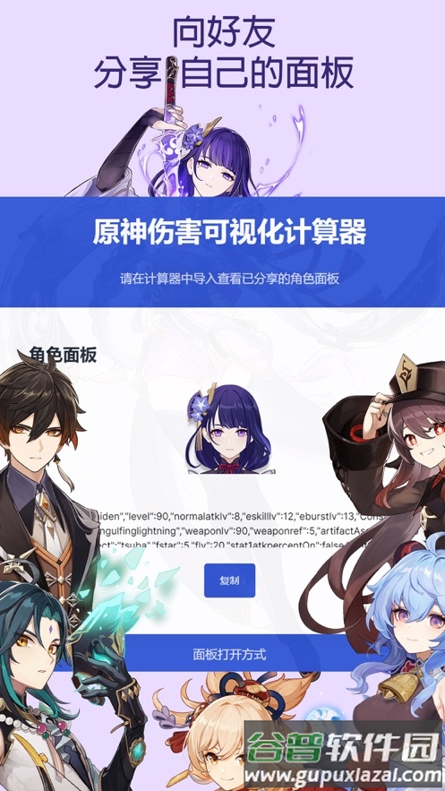 genshindamagecalculator原神伤害可视化计算器app截图5