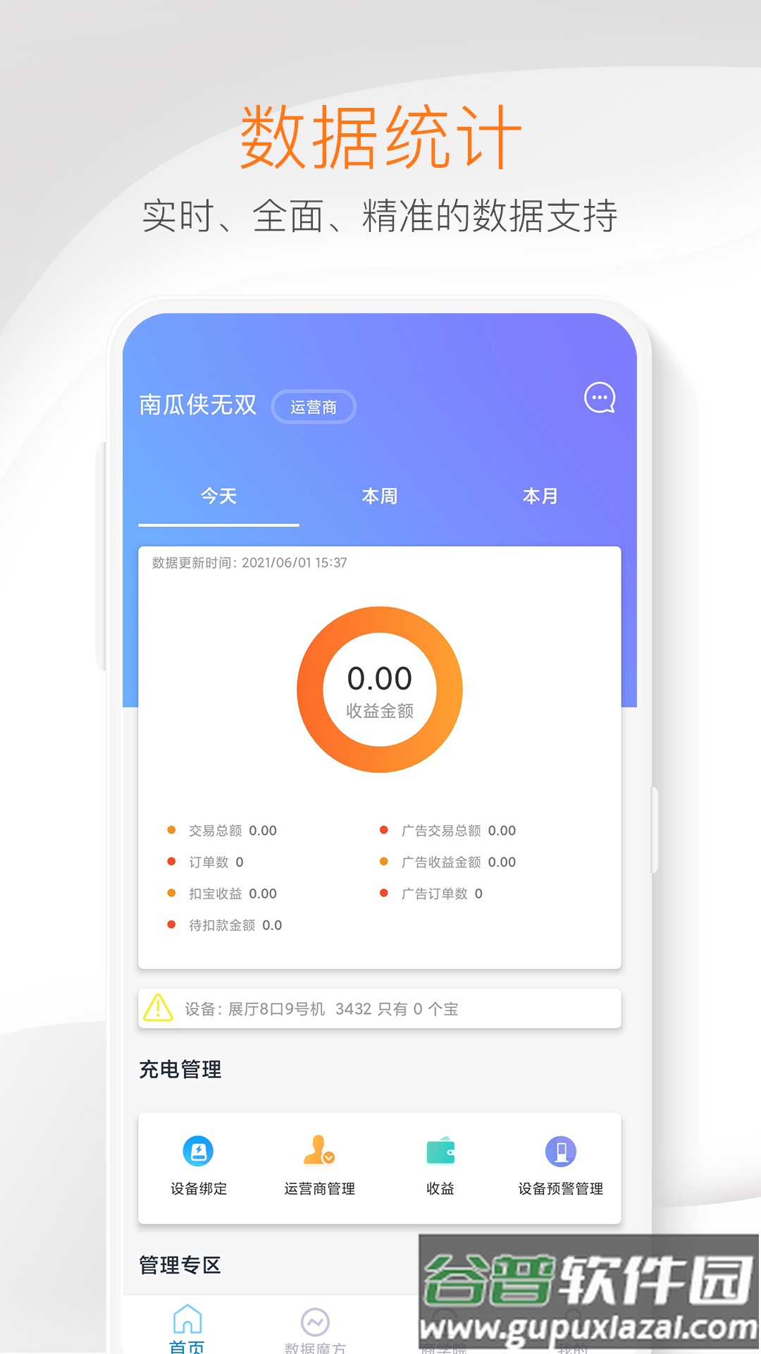 南瓜侠服务下载app截图2