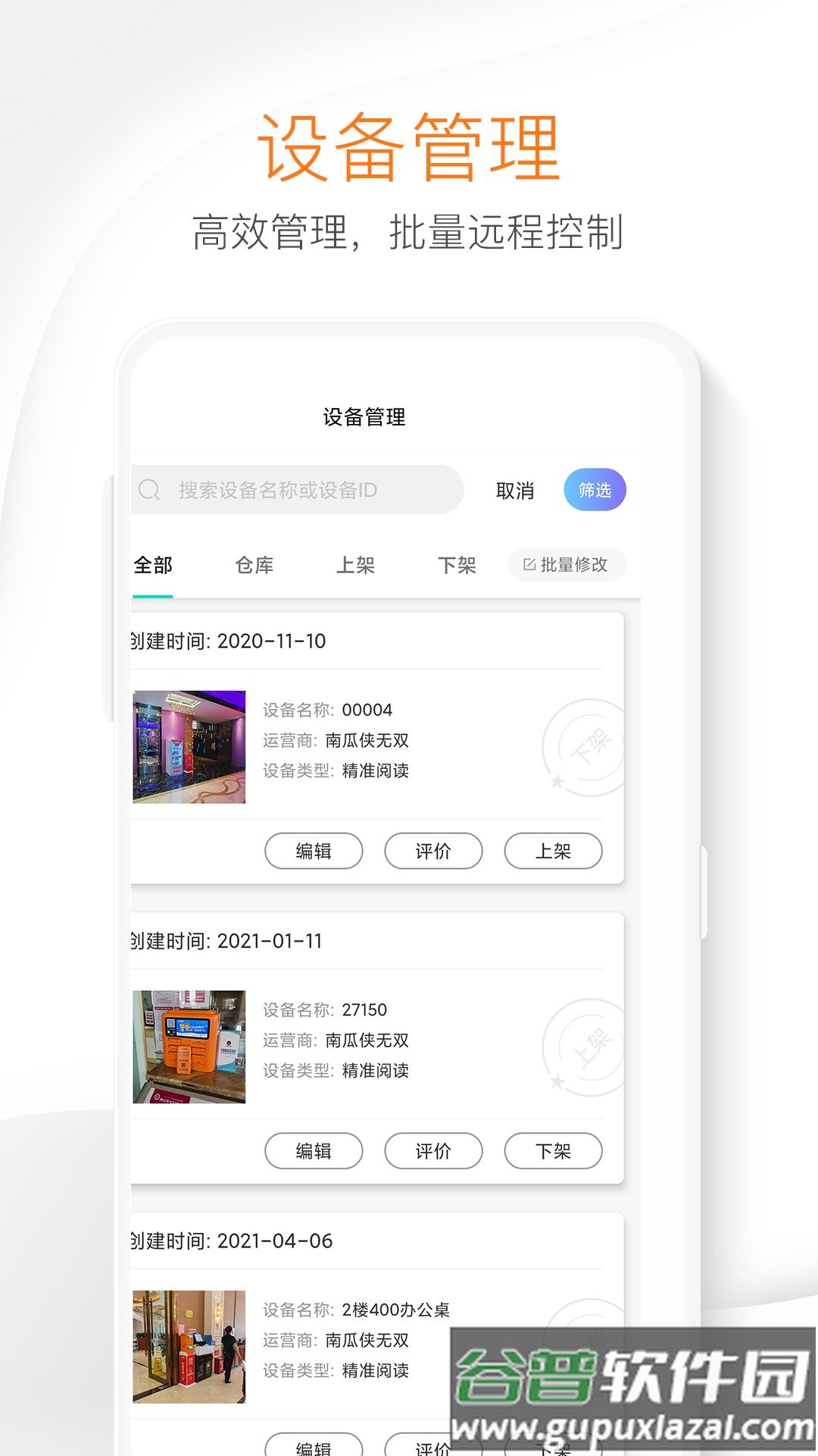 南瓜侠服务下载app截图3