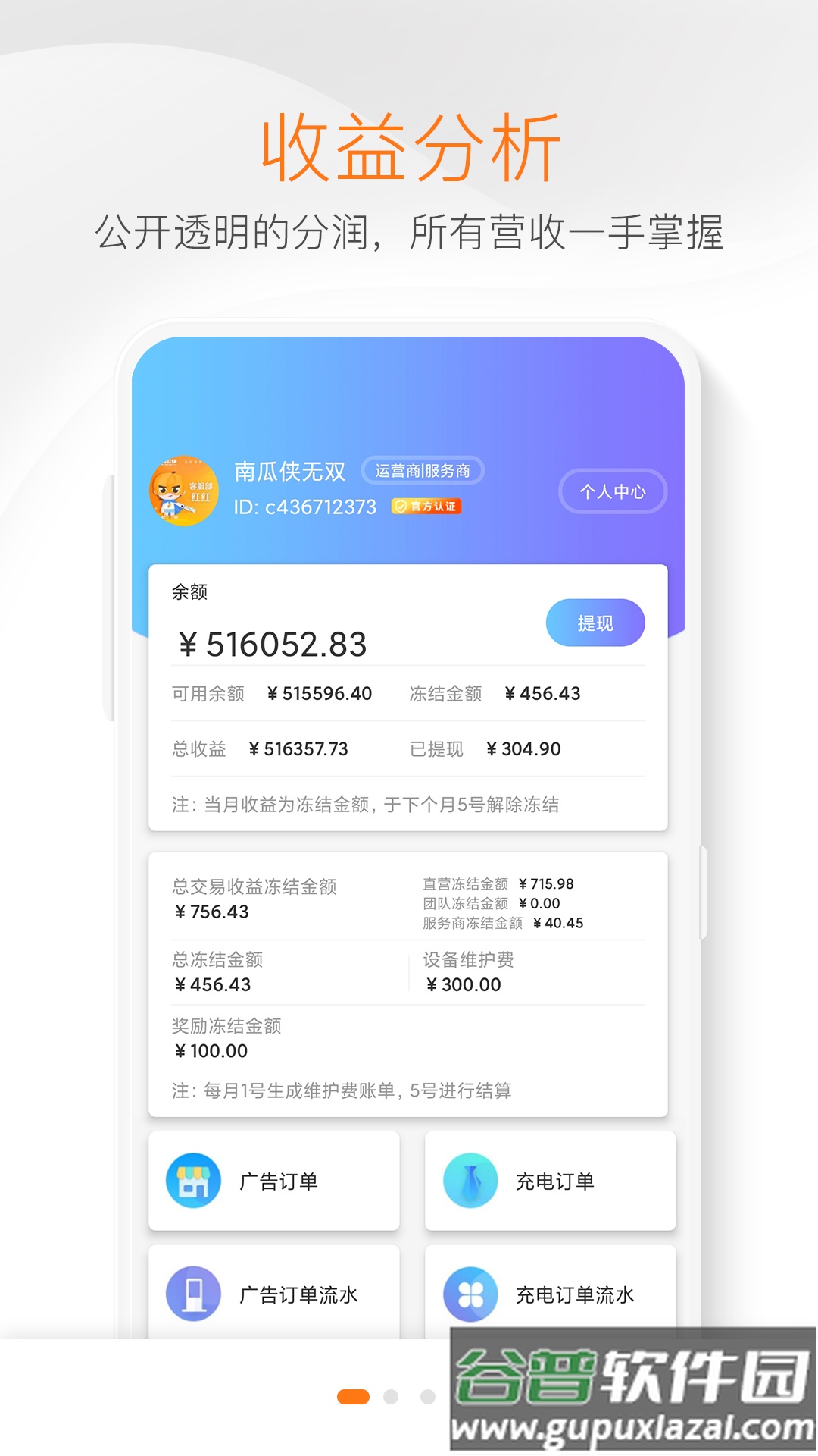 南瓜侠服务下载app截图5