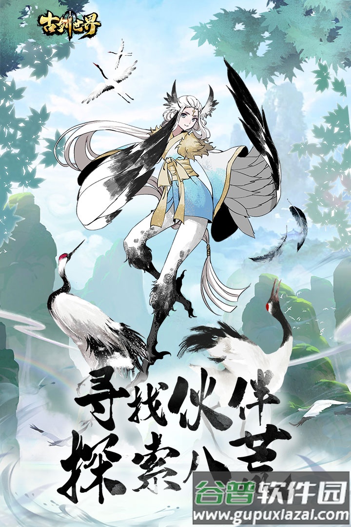 古剑世界腾讯版