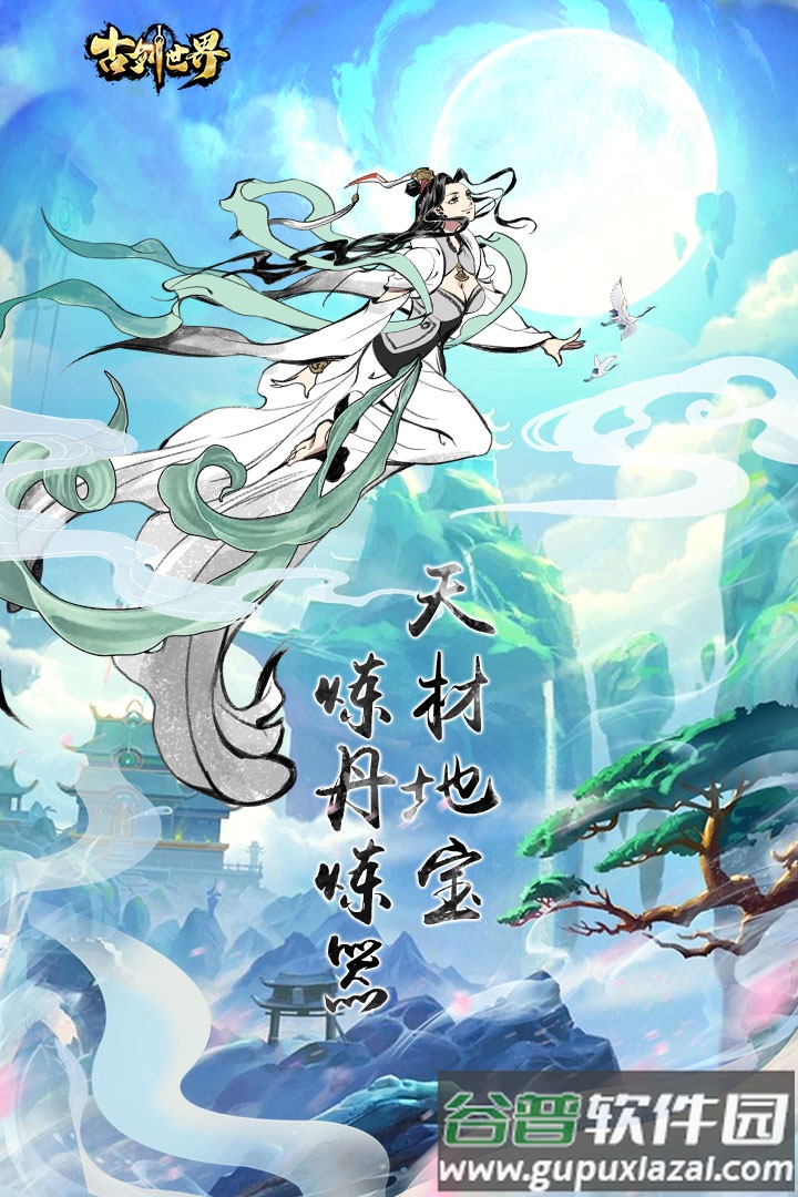 古剑世界腾讯版截图4