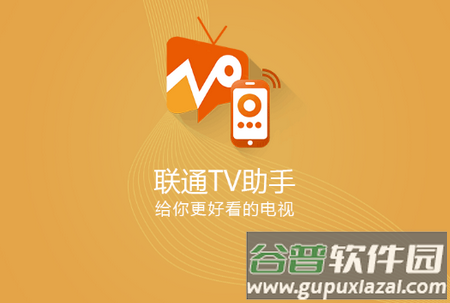 联通TV助手