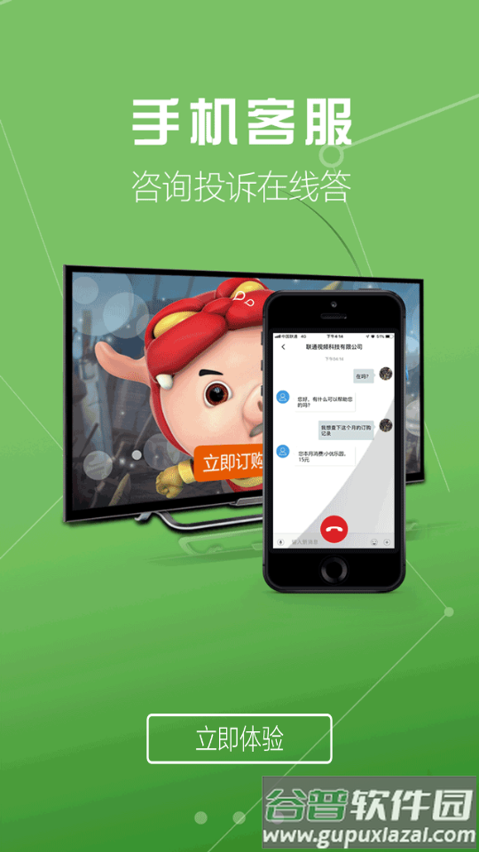 联通TV助手