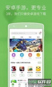 爱游戏手游中心截图3