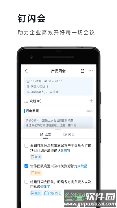 钉钉app官方免费版截图2