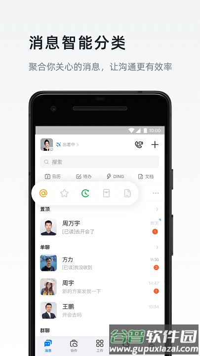钉钉app官方免费版截图3