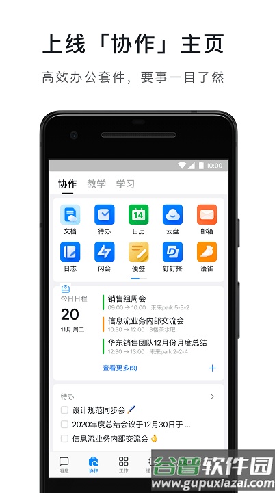 钉钉app官方免费版截图4