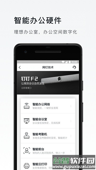 钉钉app官方免费版截图5