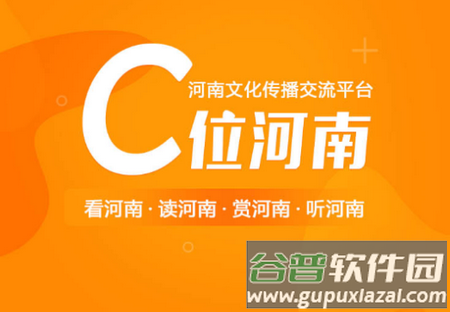 C位河南app