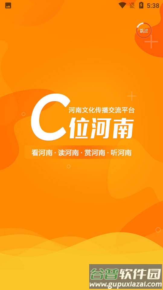 C位河南app