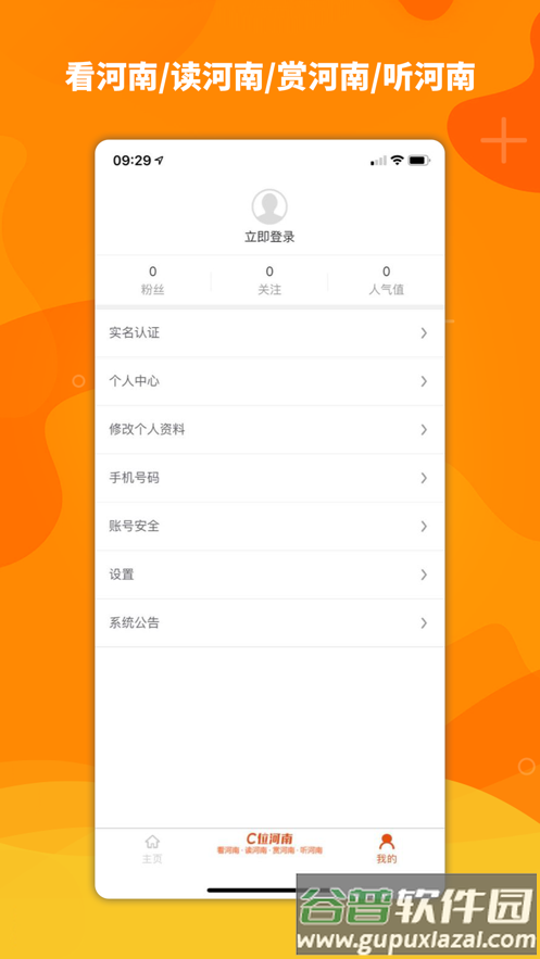 C位河南app截图1
