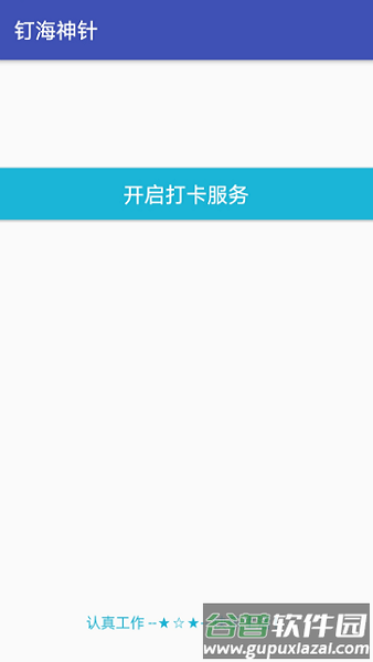钉海神针软件截图1