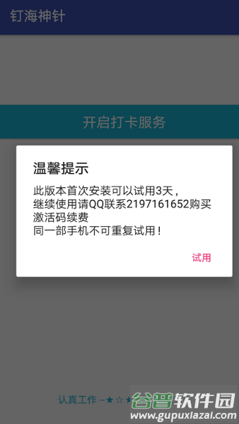 钉海神针软件截图2