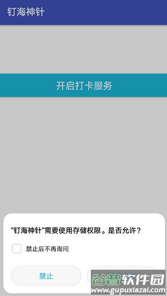 钉海神针软件截图3