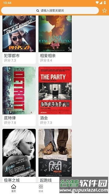 钉子电影app截图1