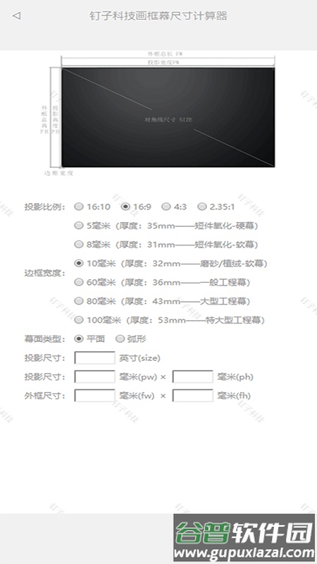 钉子投影模拟器app截图1
