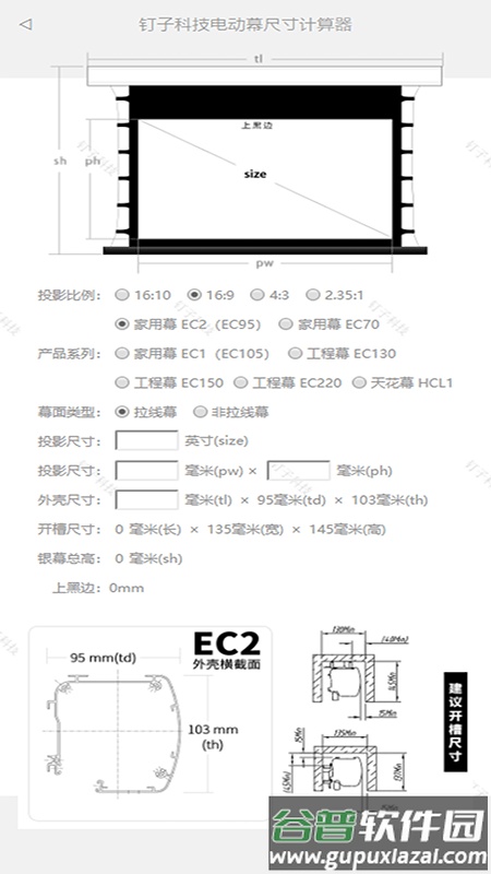 钉子投影模拟器app截图2