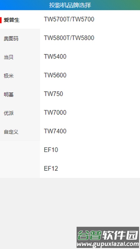 钉子投影模拟器app截图3