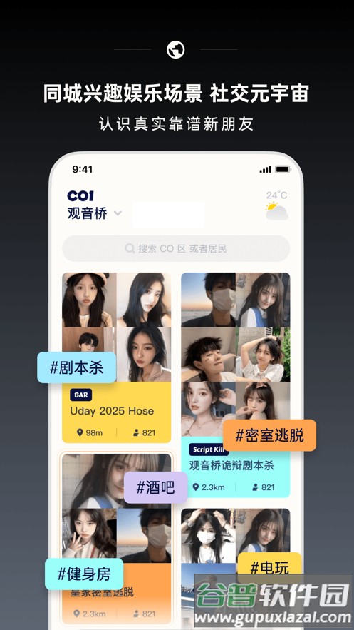 CO1氪玩app截图4