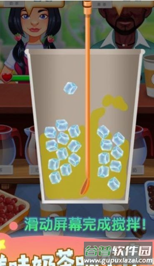 奶茶制作机游戏安卓版截图1
