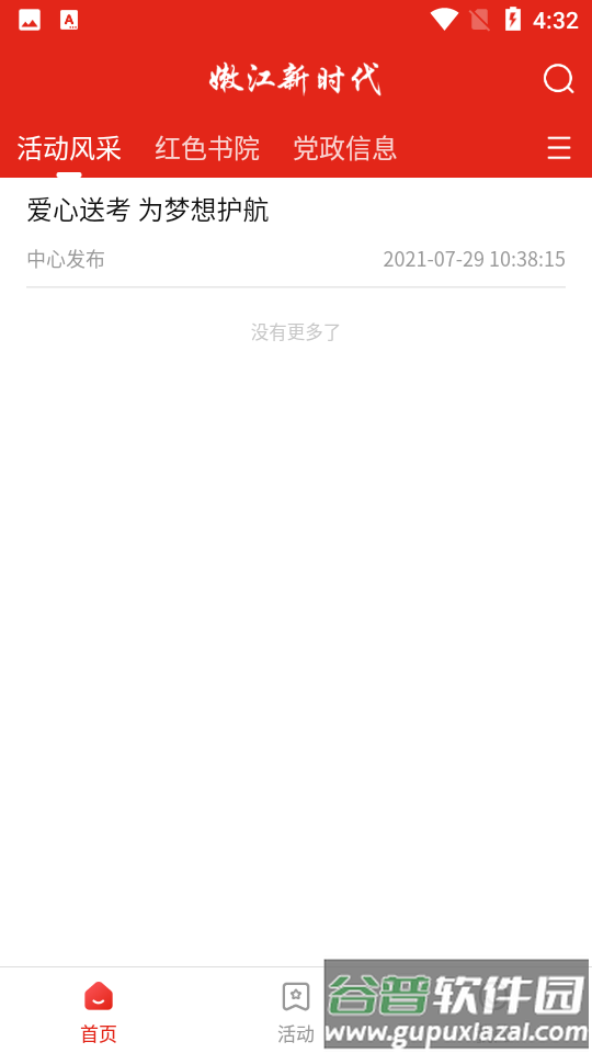 嫩江新时代截图2